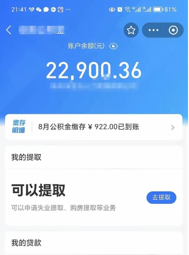 偃师公积金可以提出来吗（公积金能提出来吗）